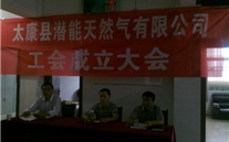 热烈庆祝太康县JDB电子网址天然气有限公司成立工会