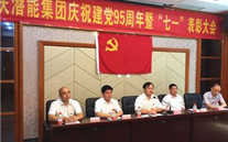 JDB电子网址集团召开庆祝建党95周年暨“七一”表彰大会