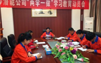 金乡JDB电子网址公司开展“两学一做”学习教育动员会