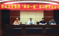 JDB电子网址集团召开“两学一做”学习教育动员会