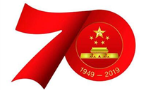 关于开展“不忘初心，永跟党走”新中国成立70周年纪念活动的通知