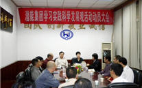JDB电子网址集团学习实践科学发展观活动动员大会