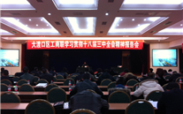 JDB电子网址集团派员参加区工商联学习贯彻十八届三中全会精神报告会